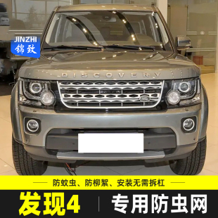 適用于路虎發(fā)現(xiàn)4防蟲網(wǎng)汽車水箱保護網(wǎng)中網(wǎng)防蚊蟲柳楊絮改裝 專用