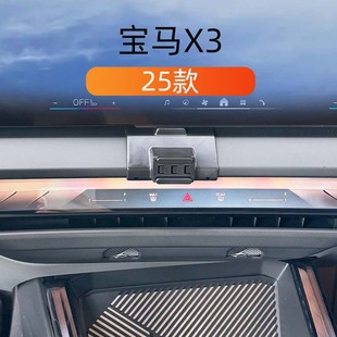 適用于25款 專用重力汽車導(dǎo)航架 寶馬X3車載手機(jī)支架出風(fēng)口底座改裝