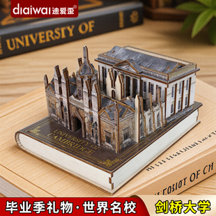 迪愛歪劍橋大學(xué)3d立體拼圖10歲以上兒童玩具木質(zhì)拼裝 模型六一禮物