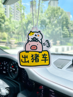 汽車香片出豬車車載掛式 固體香薰片車內后視鏡車用掛飾淡香香水潮