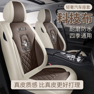 汽車座椅套通風透氣車座套科技布全包車坐墊四季 通用卡通汽車座套