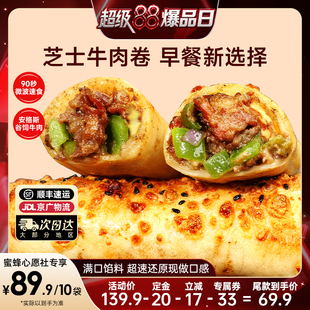 幸福西餅早餐芝士牛肉卷雞肉卷 8號晚20點付尾款 付定鎖優(yōu)惠