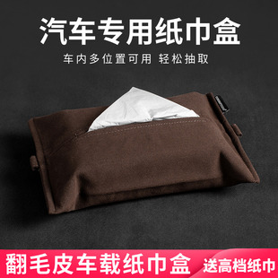車載紙巾盒抽紙盒車內掛式 紙巾套紙巾包扶手箱汽車用高端奔馳寶馬