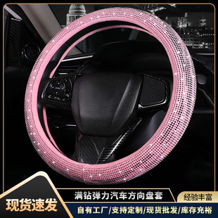 鑲鉆彈力汽車方向盤套四季 通用汽車把套滿鉆汽車內飾用品方向盤套