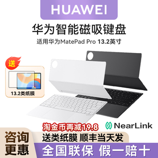 星閃版 順豐當天發 Pro13.2英寸智能磁吸鍵盤2025款 MatePad 無線藍牙平板電腦外接分體鍵盤皮套旗艦 華為原裝