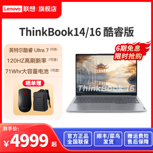 爆款 512G1T120Hz時(shí)尚 聯(lián)想筆記本電腦ThinkBook14 英特爾酷睿Ultra7標(biāo)壓16G 輕薄ThinkPad官方旗艦店