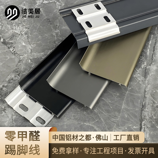 8cm金屬不銹鋼地腳線 貼腳線條4公分6 鋁合金踢腳線超薄卡扣式 安裝