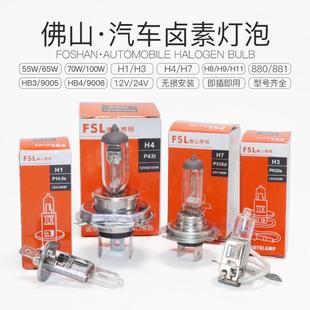包郵 12V H7汽車照明遠(yuǎn)光近光霧燈泡原車鹵素 24V汽車燈泡H1