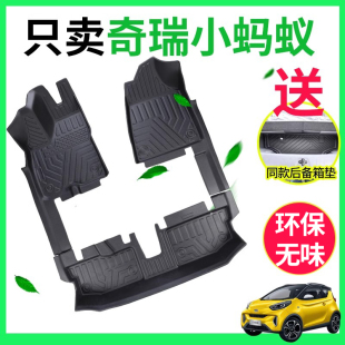 奇瑞小螞蟻腳墊eq1全包圍2022款 內飾 魅21半糖專用tpe絲圈汽車改裝