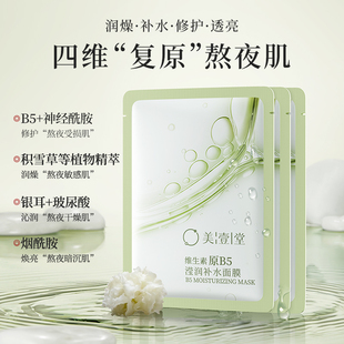 美壹堂維生素原B5補水面膜保濕 舒緩修護干皮敏感肌面膜