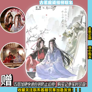 古茗魔道祖師聯名周邊 古茗聯名魔道祖師 全新正品