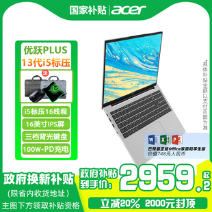 宏碁16plus Acer 13代酷睿i5i7標壓16英寸大屏輕薄便攜商務辦公本學生筆記本電腦 福建政府補貼20%