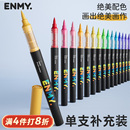 恩米小黑盒直液式 丙烯馬克筆單支軟頭補(bǔ)色專用單色單只補(bǔ)充不透色可疊色兒童可水洗水彩筆涂色美術(shù)繪畫筆Enmy