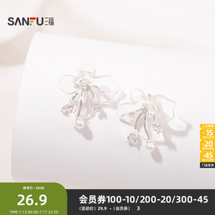 三福休閑度假清透花朵耳釘一對 優雅小眾首飾配飾耳環843668