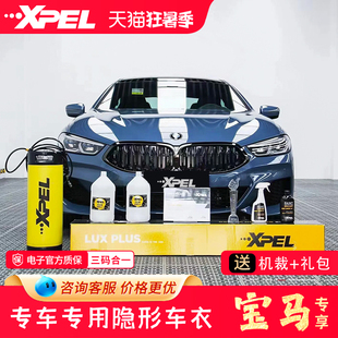 7系 5系 4系汽車漆面保護膜tpu 3系 XPEL隱形車衣寶馬x7