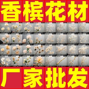廠家直銷香檳色系仿真花婚慶花藝花材特價 飾花 假花婚禮吊頂路引裝