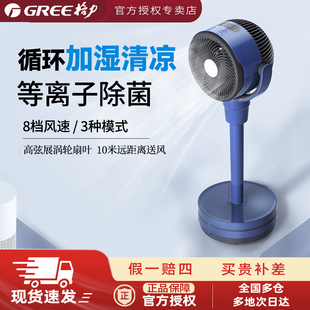 格力空調(diào)水冷扇家用搖頭空氣循環(huán)扇變頻電風(fēng)扇等離子除菌霧化扇