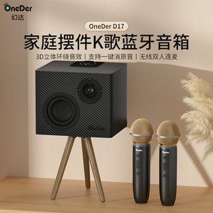 新款 幻達支架復古造型藍牙音響家庭k歌雙麥客廳高音質低音炮禮物
