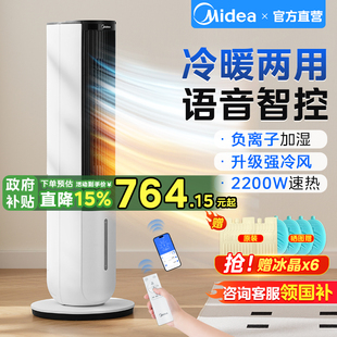 美 可移動冷風機 空調扇冷暖兩用制冷制熱一體機風扇小水空調立式
