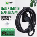 充電槍頭鎖防盜樁線掛鉤掛架座固定支架電動(dòng)汽車插座器新能源掛線