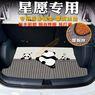 適用25款 吉利星愿后備箱墊專用星愿腳墊卡通耐磨防滑絲圈尾箱墊