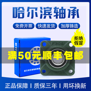 F204 F208 F205 F207 F209 F206 哈爾濱外球面軸承座固定座UCF203
