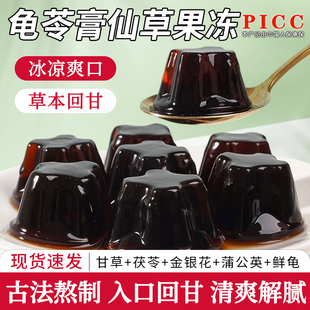 龜苓膏果凍降火清潤仙草果凍整箱辦公室下午茶即食休閑解饞小零食