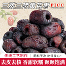 三蒸三曬黃芪棗去核去皮棗無添加棗類制品休閑零食健康營養即食