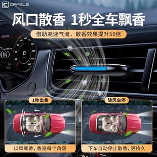 車載香薰汽車香水飾品擺件高檔持久淡香車內(nèi)專用隱形出風(fēng)口香氛