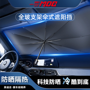 MDG美迪吉 汽車遮陽傘車窗防曬隔熱遮陽擋前擋風(fēng)玻璃板罩車載窗簾