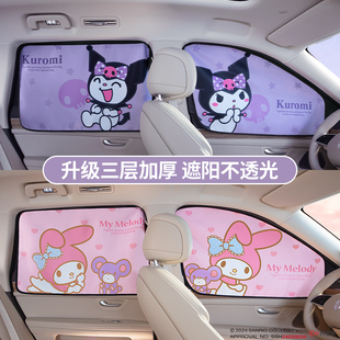 三麗鷗車窗遮陽簾寶寶防曬遮光磁吸汽車窗簾后排車內隱私簾隔熱簾