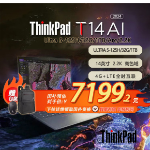 T14 21MLA002CD 月 125H 政府補貼20%送包鼠 聯(lián)想ThinkPad 32G 2024 15G 14英寸筆記本電腦 1TB UItra5