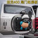 坦克400專用尾門多功能拓展公仔支架集成裝 備板外觀配件越野改裝
