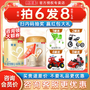紅包價135 貝因美菁愛3段奶粉嬰幼兒奶粉菁愛三段800g官方旗艦店