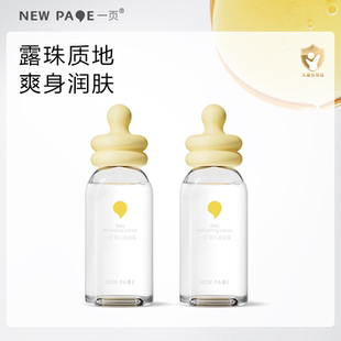用 newpage一頁嬰兒爽身露新生液體爽身粉嬰幼兒童夏季 秒殺