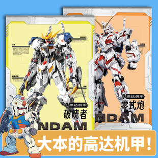 高達機甲戰士描摹本素描機器人漫畫臨摹畫冊動漫簡筆畫畫控筆線稿