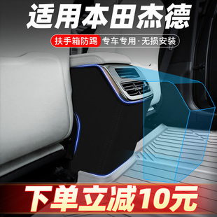 適用本田杰德扶手箱防踢墊后排座椅背汽車內(nèi)裝 配件 飾用品大全改裝