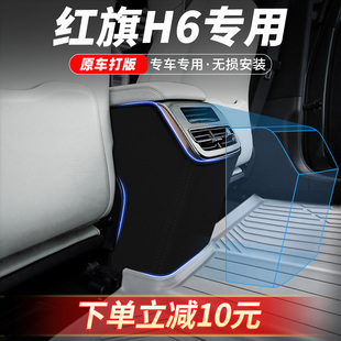 紅旗H6扶手箱防踢墊后排座椅背保護(hù)墊汽車內(nèi)裝 配件 飾用品大全改裝