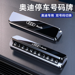 奧迪汽車挪車電話雙號碼 Q7移車卡停車牌 牌A4L