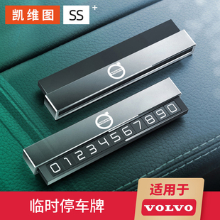 沃爾沃臨時停車號碼 飾用品 牌xc60s90xc90s60車載挪車電話牌汽車裝