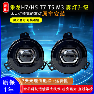 柳汽乘龍h7h5t7t5新款 透鏡超亮前杠霧燈 m3L2L3激光LED前霧燈改裝