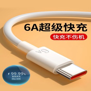 Type c數據線6A超級快充適用華為mate60pro8p30p40安卓5A充電器線nova7tapyc榮耀9x手機tpc超級