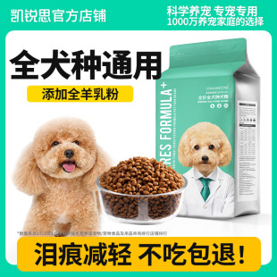 凱銳思狗糧泰迪比熊小型犬幼犬成犬中大型犬全價通用型犬糧4斤
