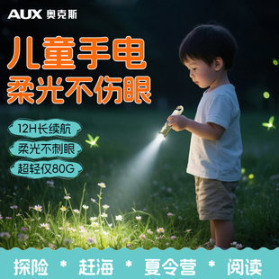 奧克斯兒童手電筒不傷眼小型便攜迷你可充電學生防水新款 強光趕海