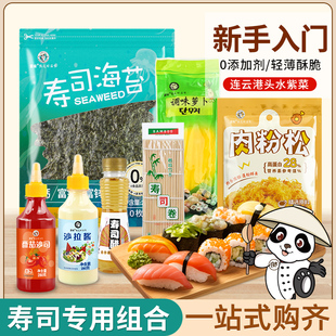 壽司海苔專(zhuān)用材料食材兒童無(wú)添加制作工具套裝 全套做紫菜包飯即食