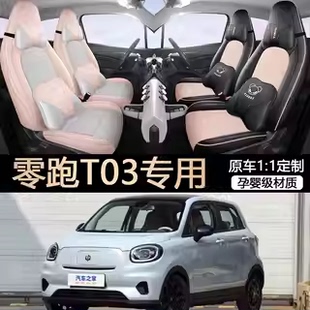 座位套 全包座套內(nèi)飾改裝 零跑T03座套專用座椅套223款 汽車坐墊四季