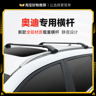 全鋁款 A6Avant 適用于奧迪A4 Q5L超低靜音型架 車頂行李架橫桿
