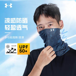 安德瑪冰絲圍脖護頸夏女防紫外線魔術遮陽頭巾男運動騎行防曬面罩