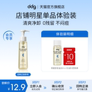 10元 ddg燕麥卸妝油30ml 回購券 U先試用