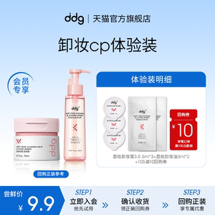 ddg荔枝卸妝膏3ml 荔枝卸妝油3ml 回購券 10元 U先試用